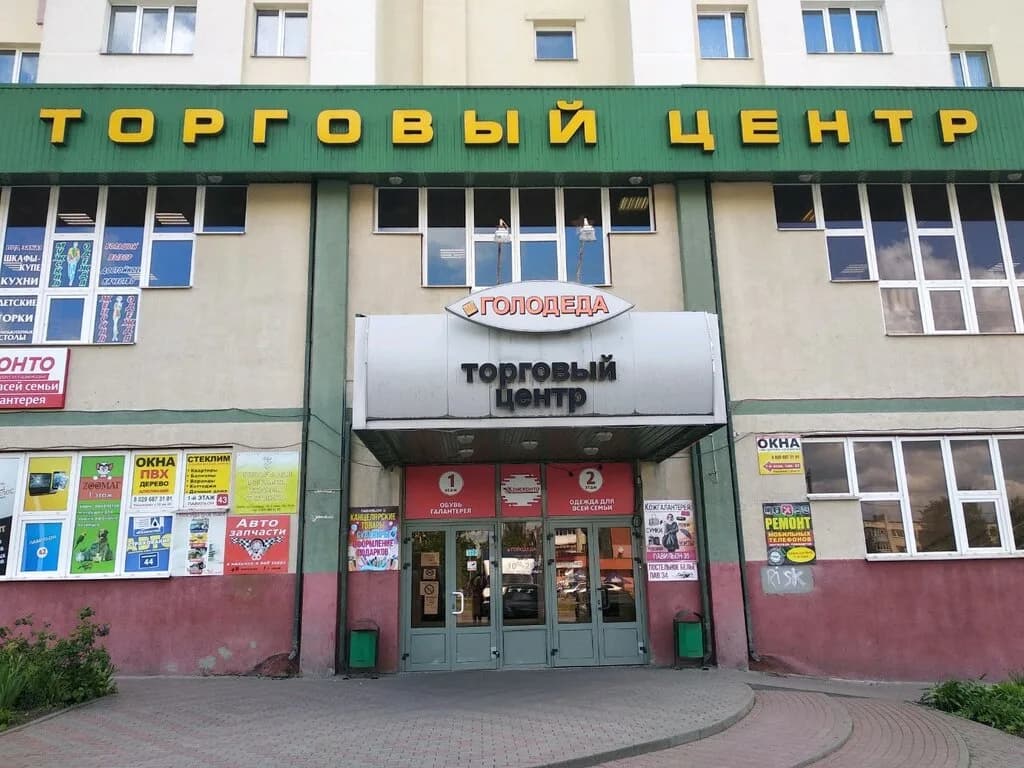 Торговый центр «На Голодеда» — фото 3