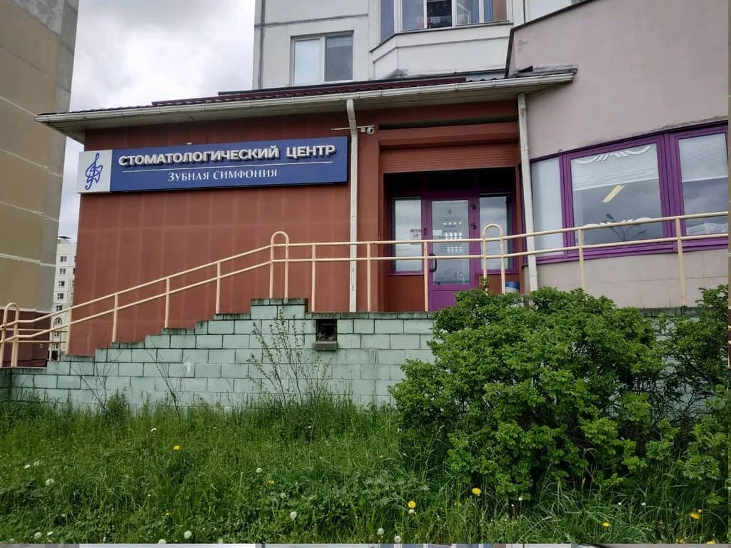 Зубная симфония — фото 2