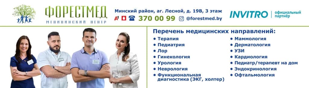 Медицинский центр «Медицинский центр Форестмед» — фото 3