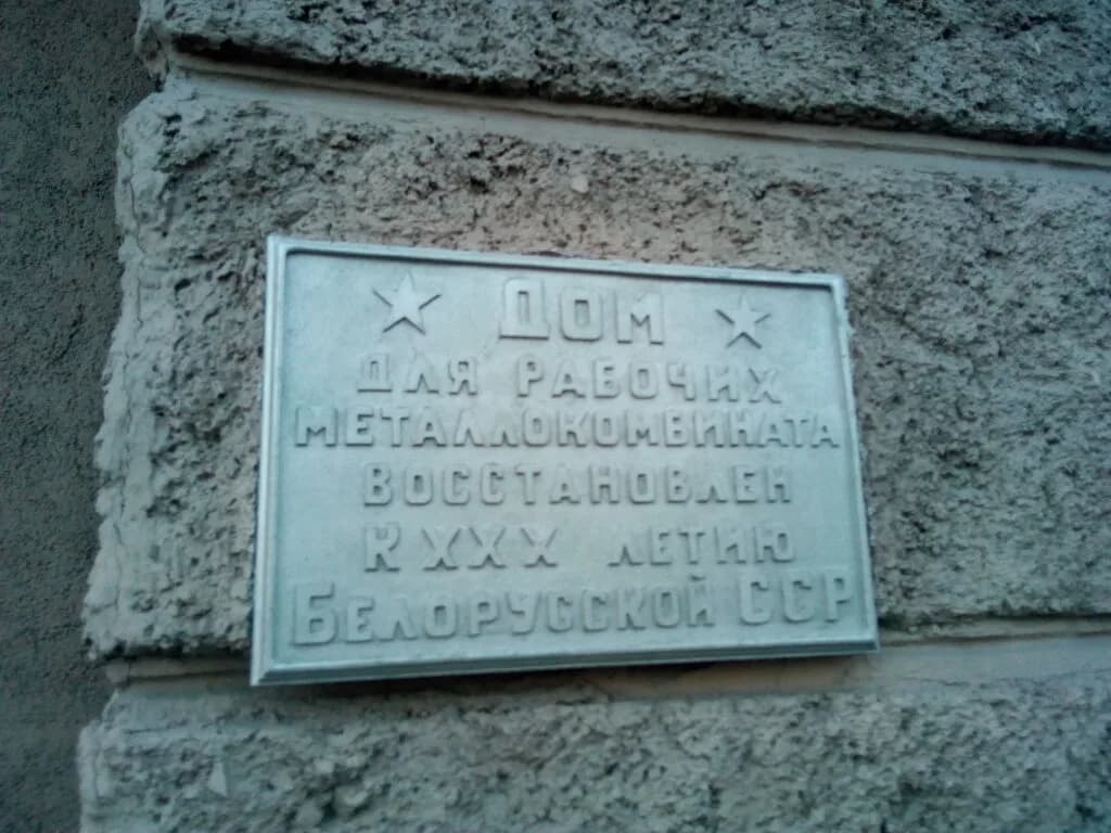 Дом для рабочих БССР