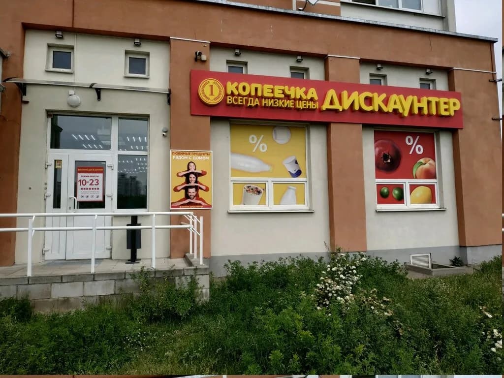 Копеечка — фото 2