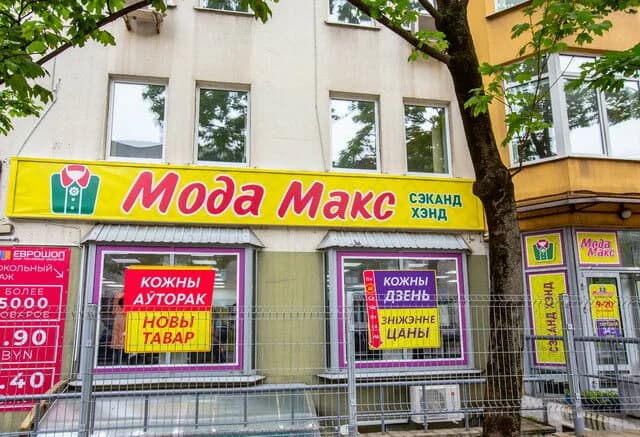 Мода Макс
