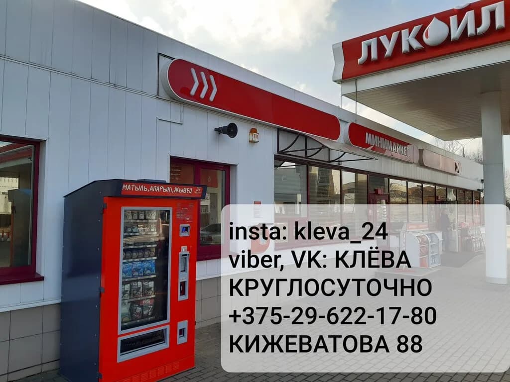Клёва