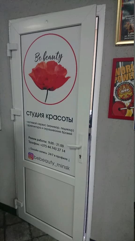 Студия красоты «Be Beauty (Би Бьюти)» — фото 3