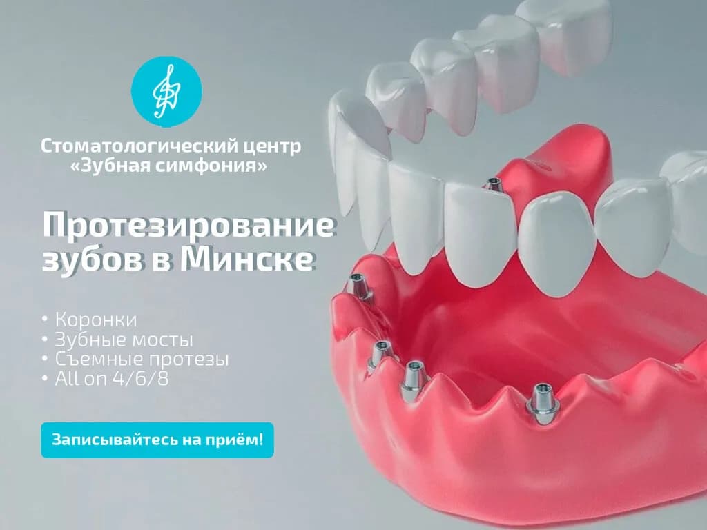 Зубная симфония — фото 3