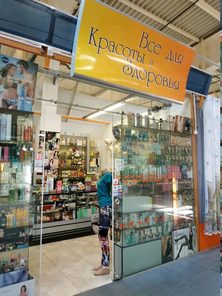 Всё для красоты и здоровья