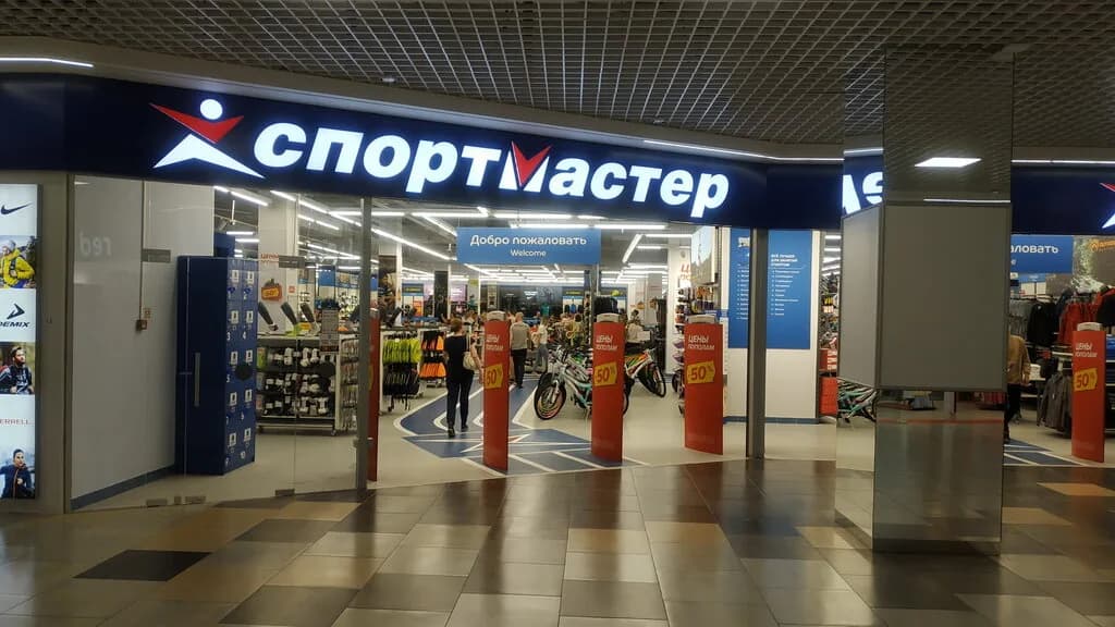 Спортмастер