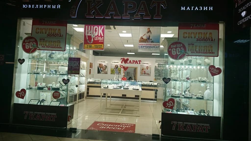 7 Карат
