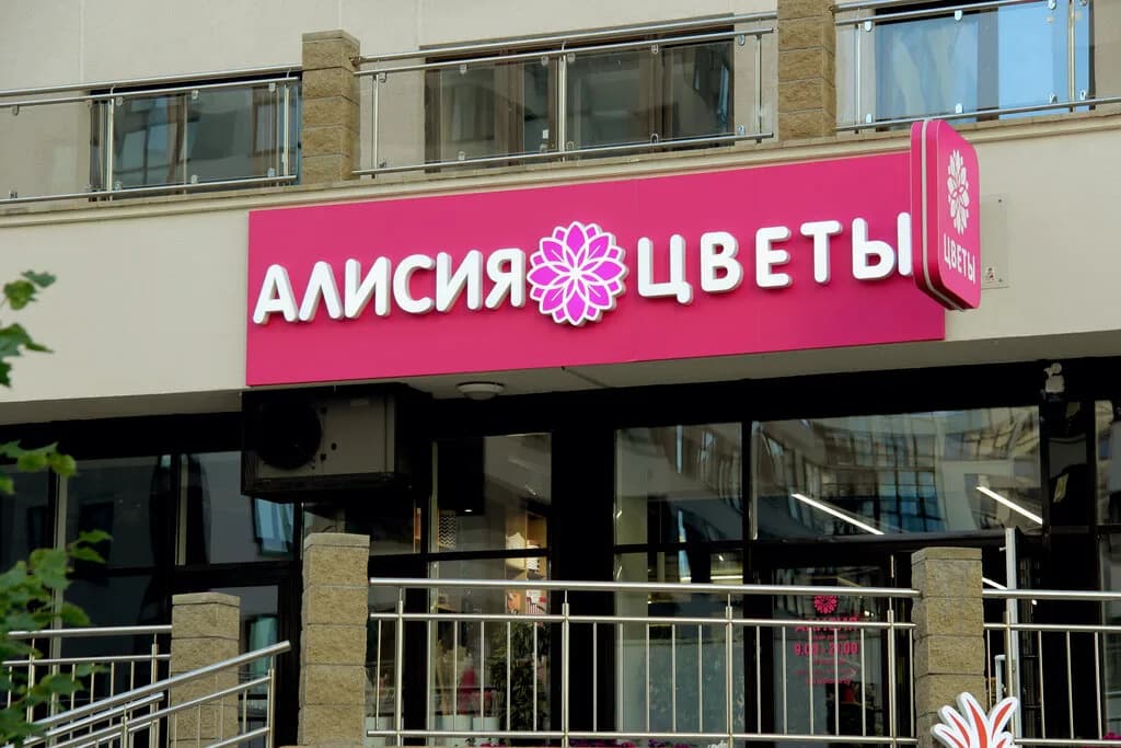 Алисия Цветы — фото 4