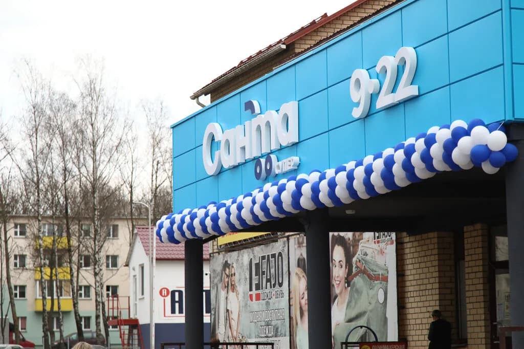 Универсам «Санта», ул. Брикета 2