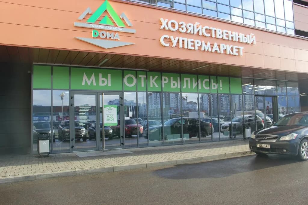 Товары для Doma — фото 2