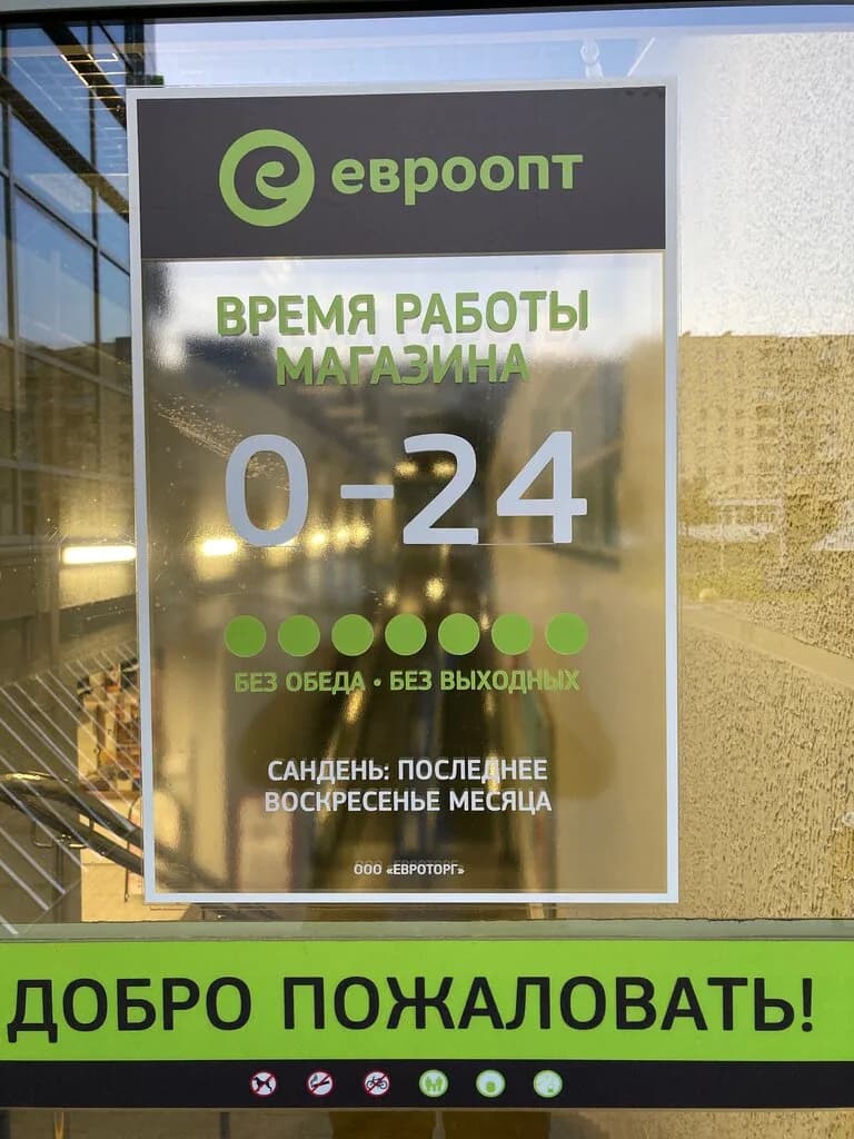 Евроопт Hyper — фото 6