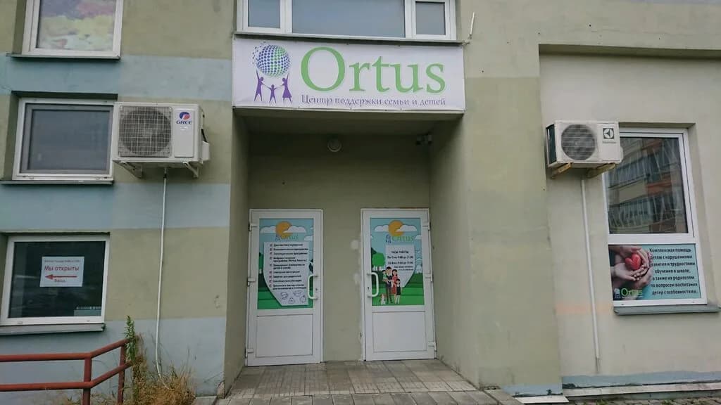 Центр поддержки семьи и детей ORTUS (ОРТУС) — фото 3