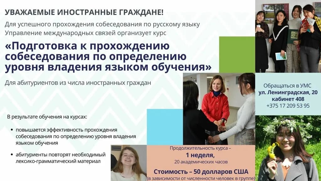 Управление международных связей БГУ, отдел международных программ и проектов