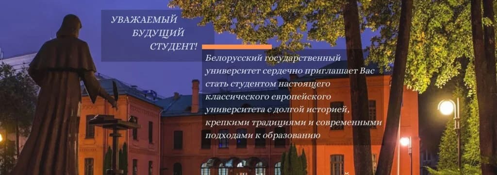 Управление международных связей БГУ, отдел международных программ и проектов — фото 3