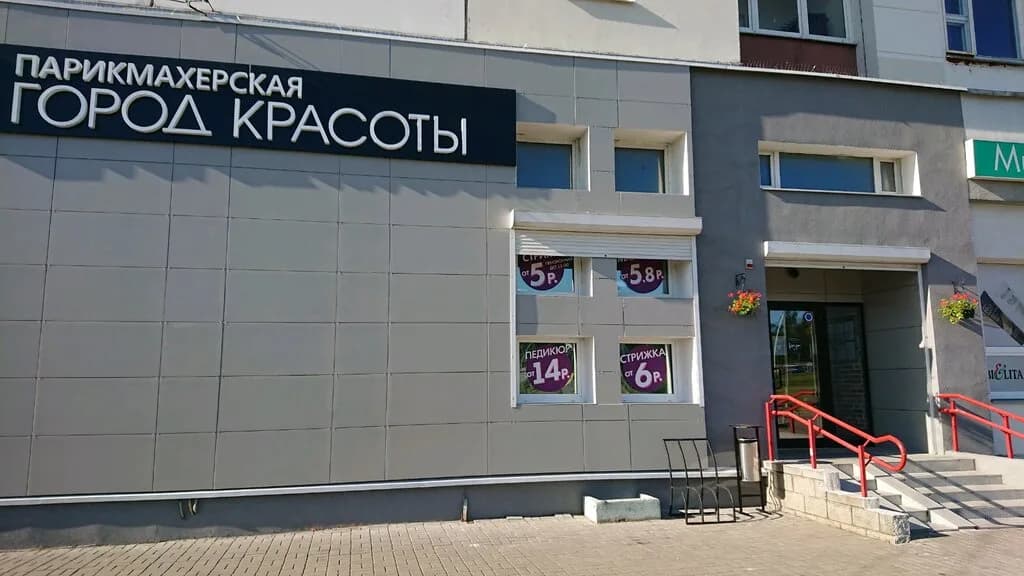 Город Красоты — фото 4