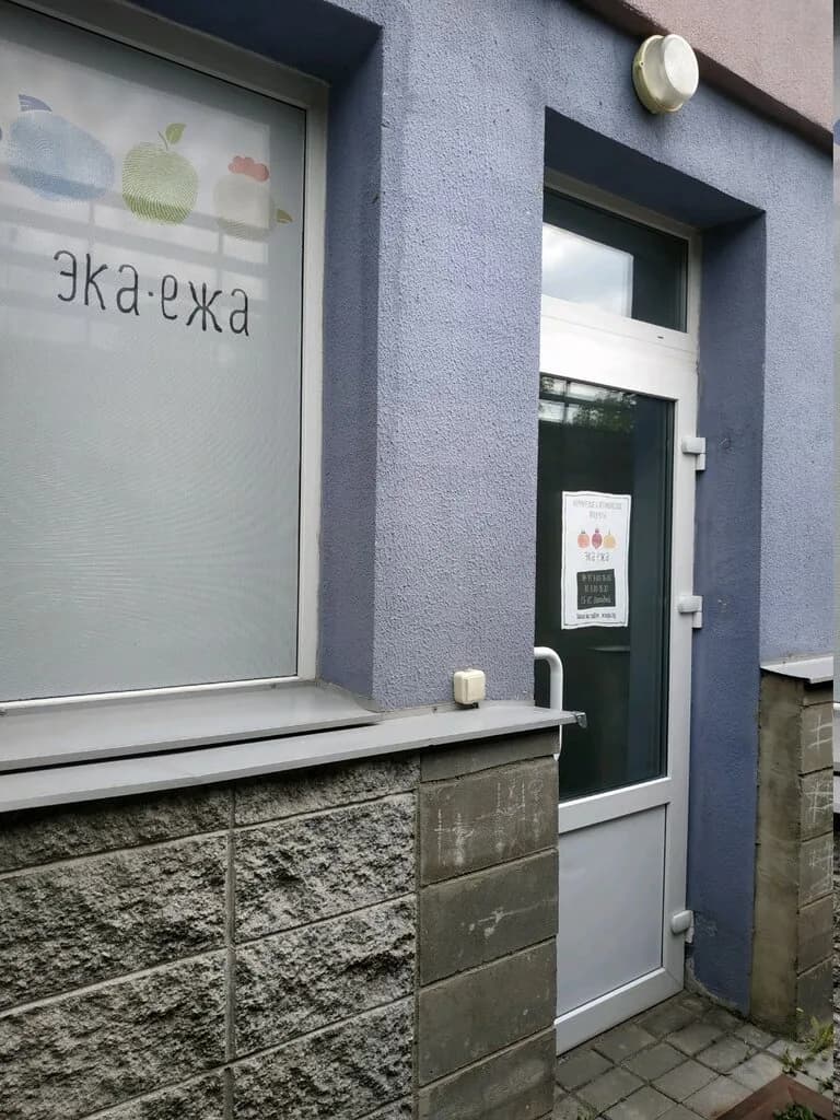 Интернет-магазин фермерских и органических продуктов «ЭкаЕжа», ул. Нововиленская 10 — фото 2