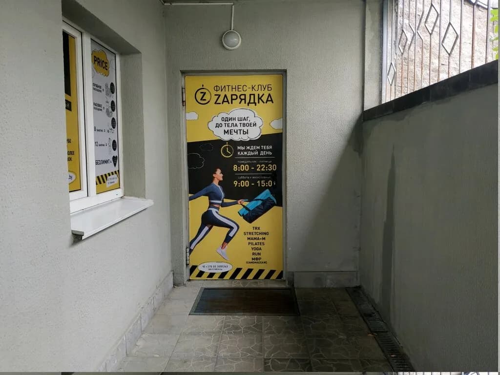 Фитнес-клуб «Zарядка» — фото 6