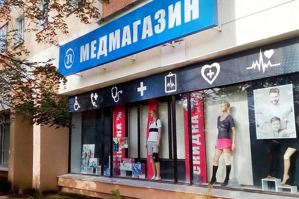 Медицинский магазин «Польза» — фото 4