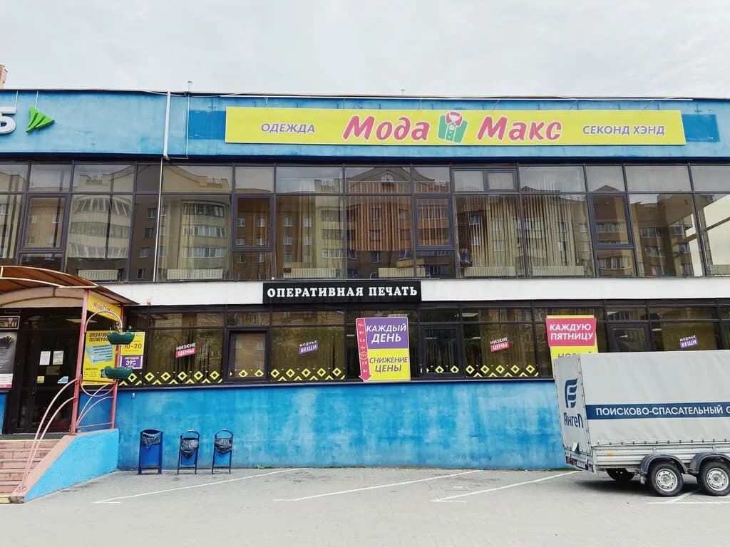 МодаМакс