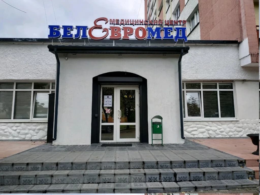 Белевромед