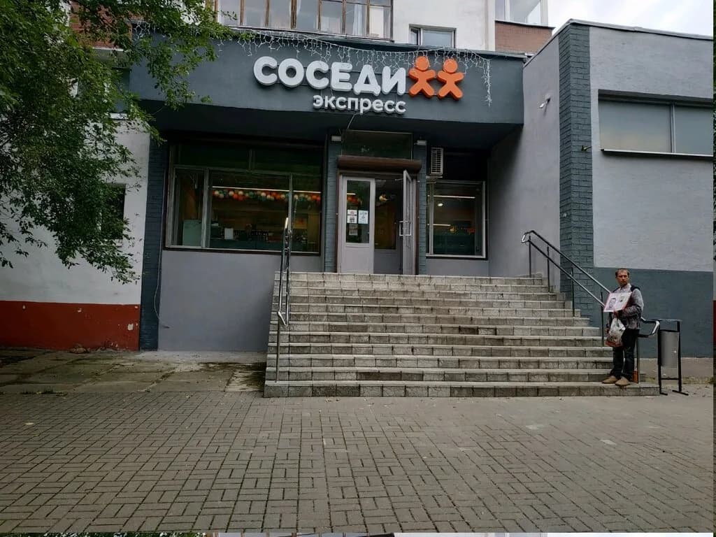 Соседи