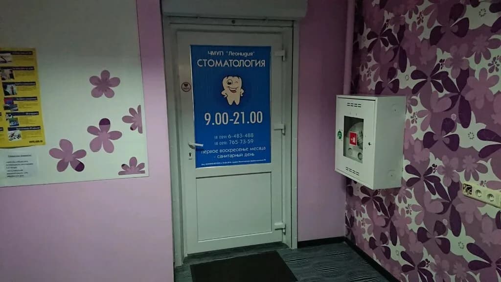 Стоматология «Леонидия» — фото 3