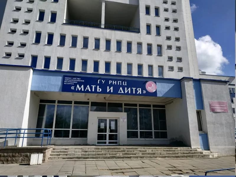 РНПЦ Мать и Дитя, консультативно-поликлиническое детское отделение