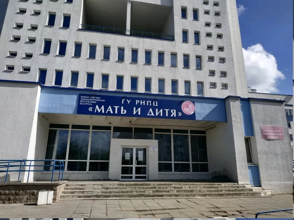 РНПЦ Мать и Дитя, консультативно-поликлиническое детское отделение