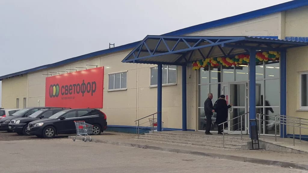 Светофор