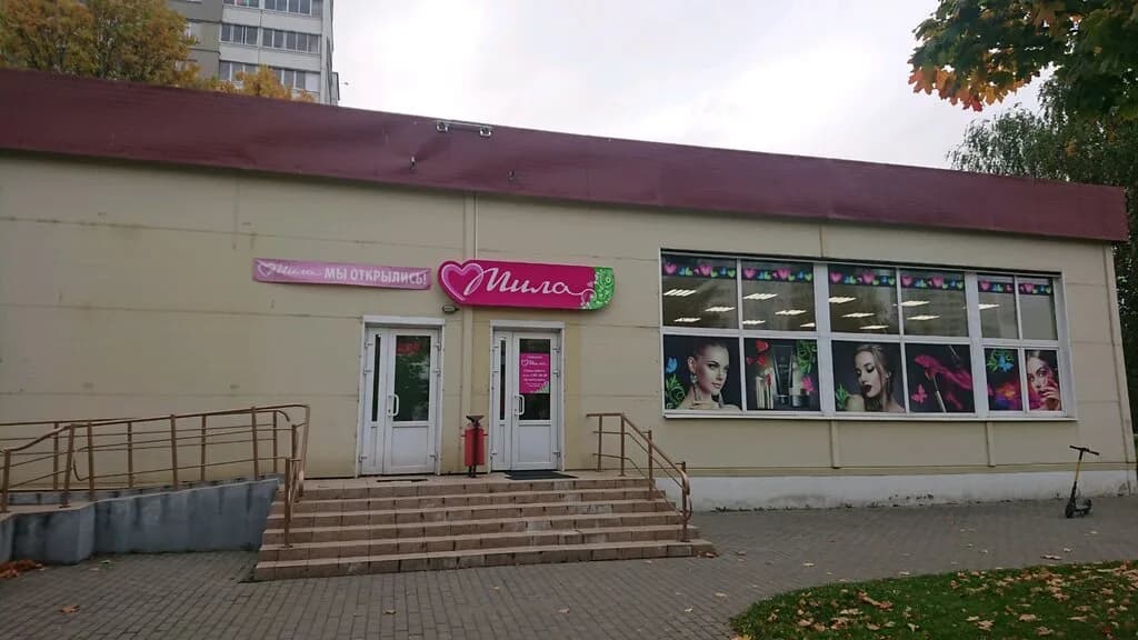 Мила