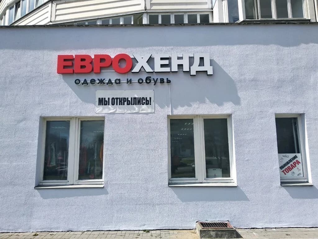 Еврохенд — фото 2