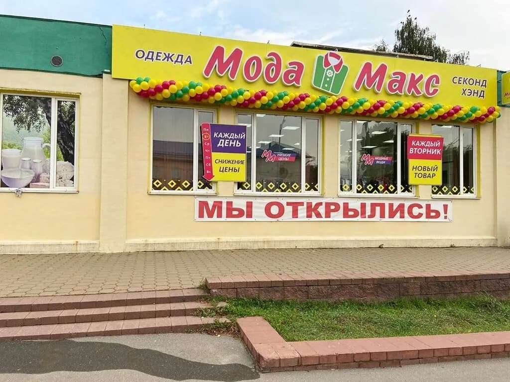 Мода макс