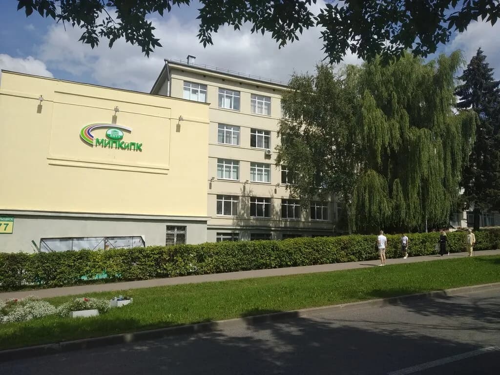 «Межотраслевой институт повышения квалификации и переподготовки кадров БНТУ (МИПК и ПК БНТУ)»