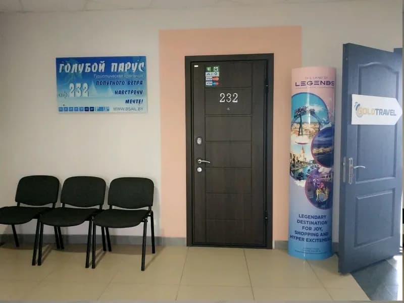 Турфирма «Голубой Парус»