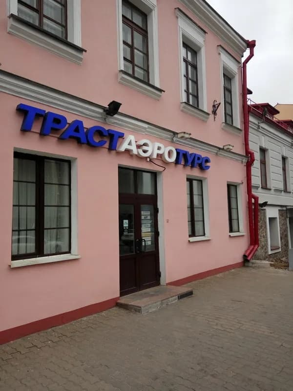 Траст Аэро Турс — фото 2