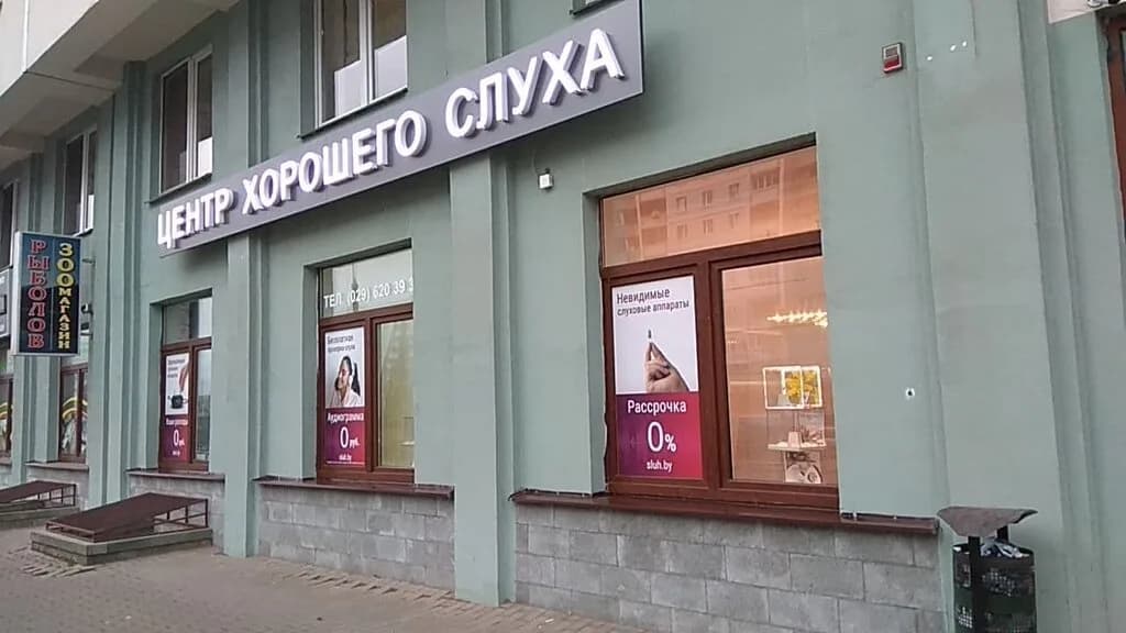 Медицинский центр «Центр хорошего слуха» — фото 3