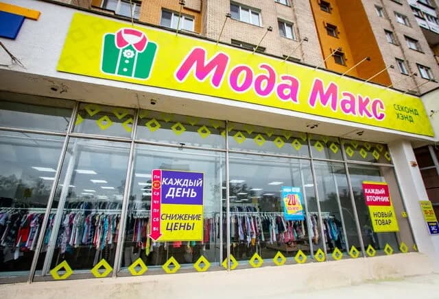 Секонд-хенд «Мода Макс» — фото 3