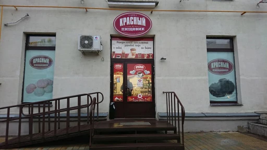 Красный пищевик
