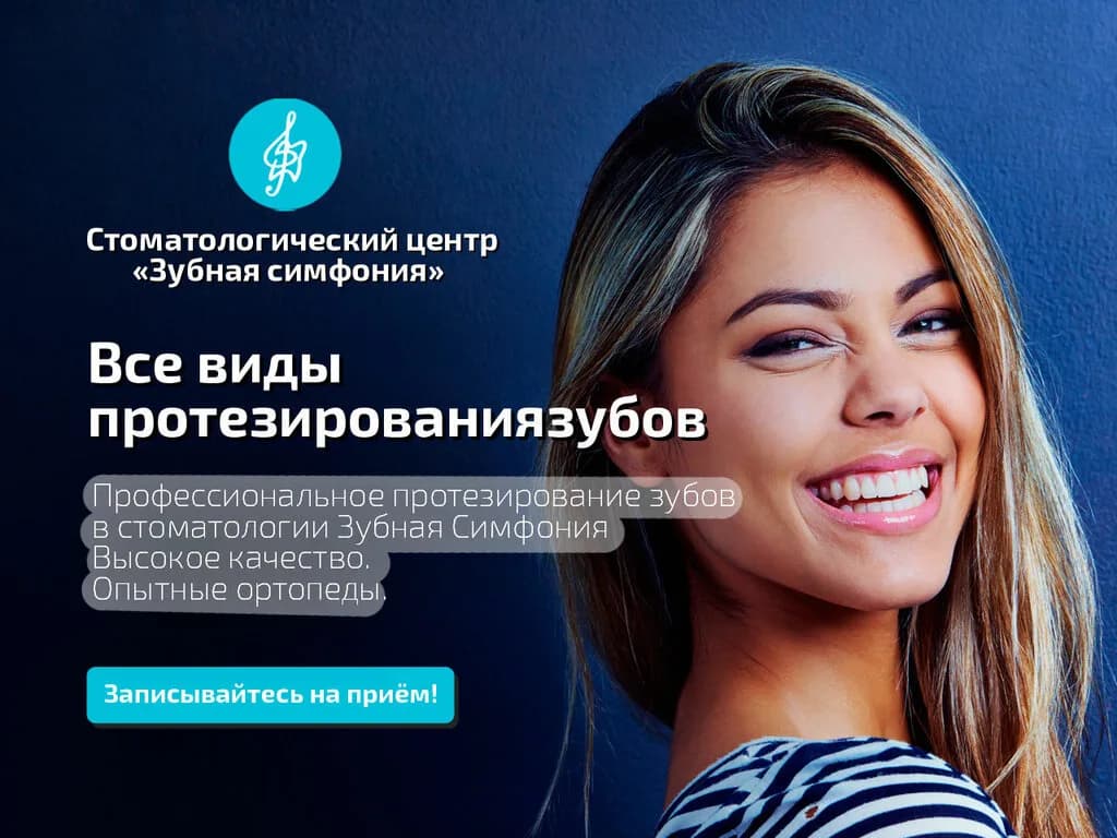Зубная симфония — фото 5