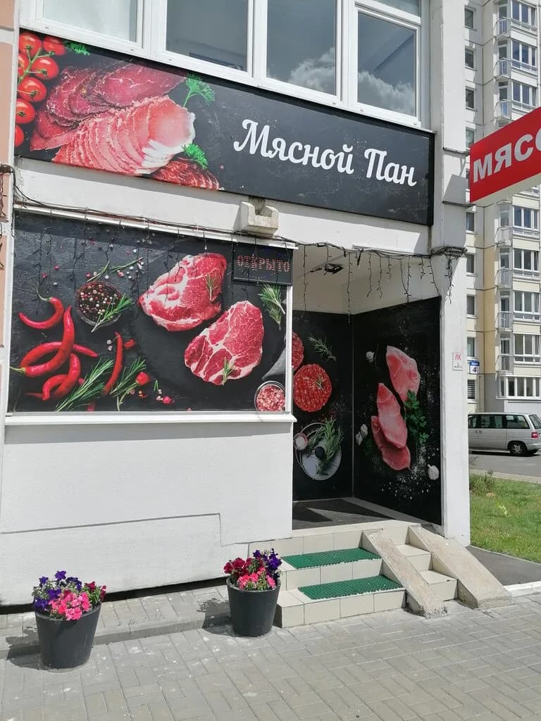 Мясной Пан