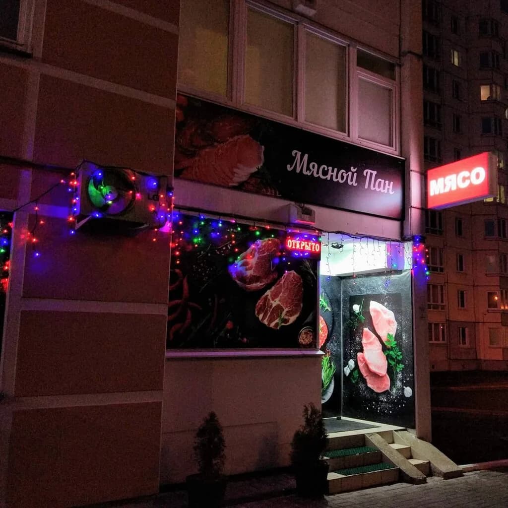 Мясной Пан — фото 4