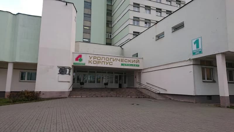 Городская клиническая больница № 4 имени Н.Е. Савченко, урологический корпус