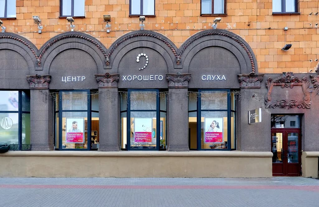 Медицинский центр «Центр хорошего слуха» — фото 4