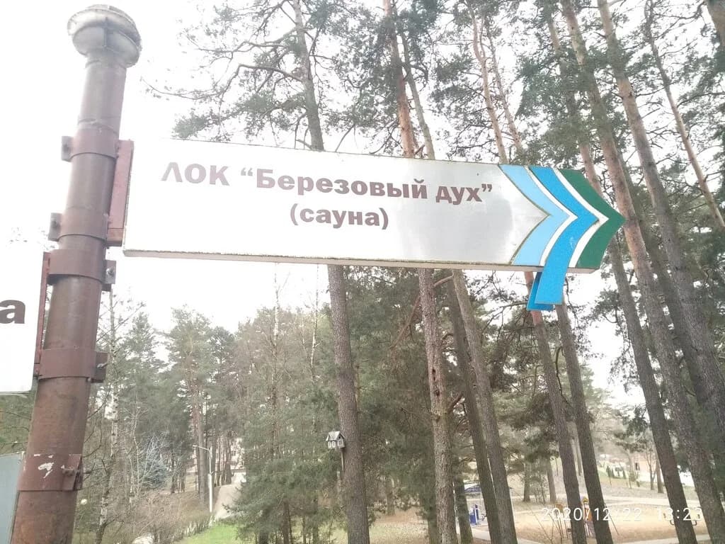 Березовый дух — фото 3