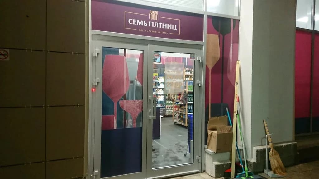 Семь Пятниц — фото 6