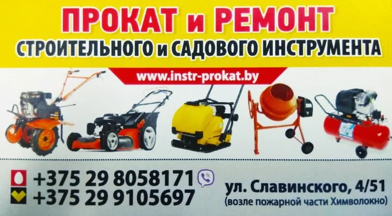 Инстр-прокат