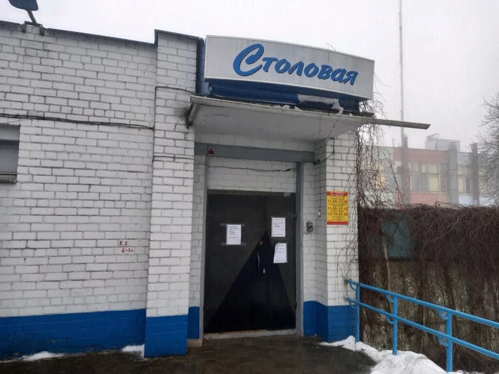 Столовая