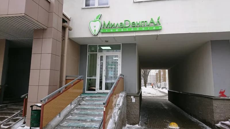 Стоматология «МиладентАл»
