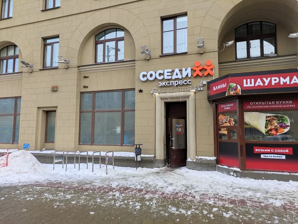 Соседи Экспресс — фото 6